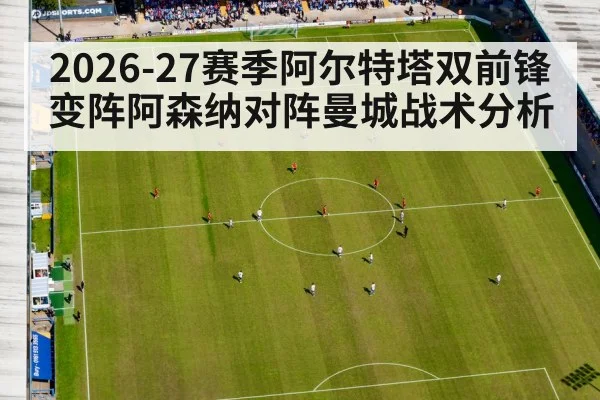 Manchester City football buildup play
